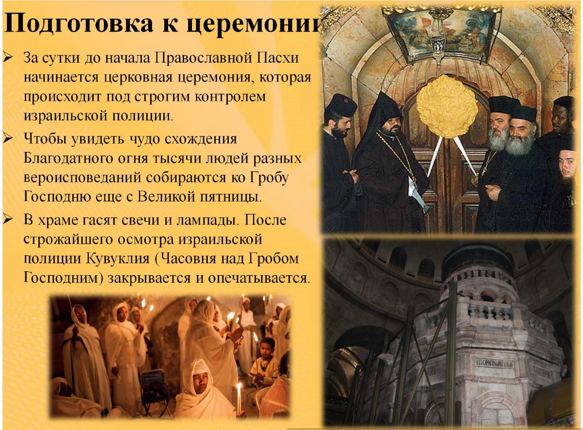 Основные компоненты религии. 1 из элементов религиозных церемоний является агарбатти. Аромапалочки будда индийские. 1 из элементов религиозных церемоний является агарбатти. Поздравляю со схождением благодатного огня.