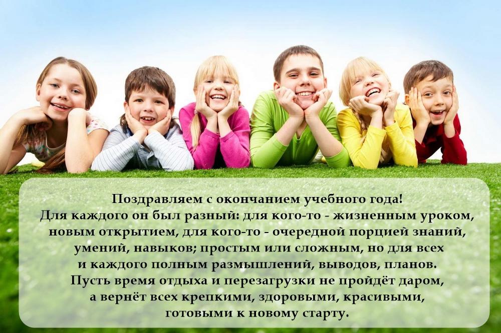 Открытка, открытка поздравление с окончанием учебного года