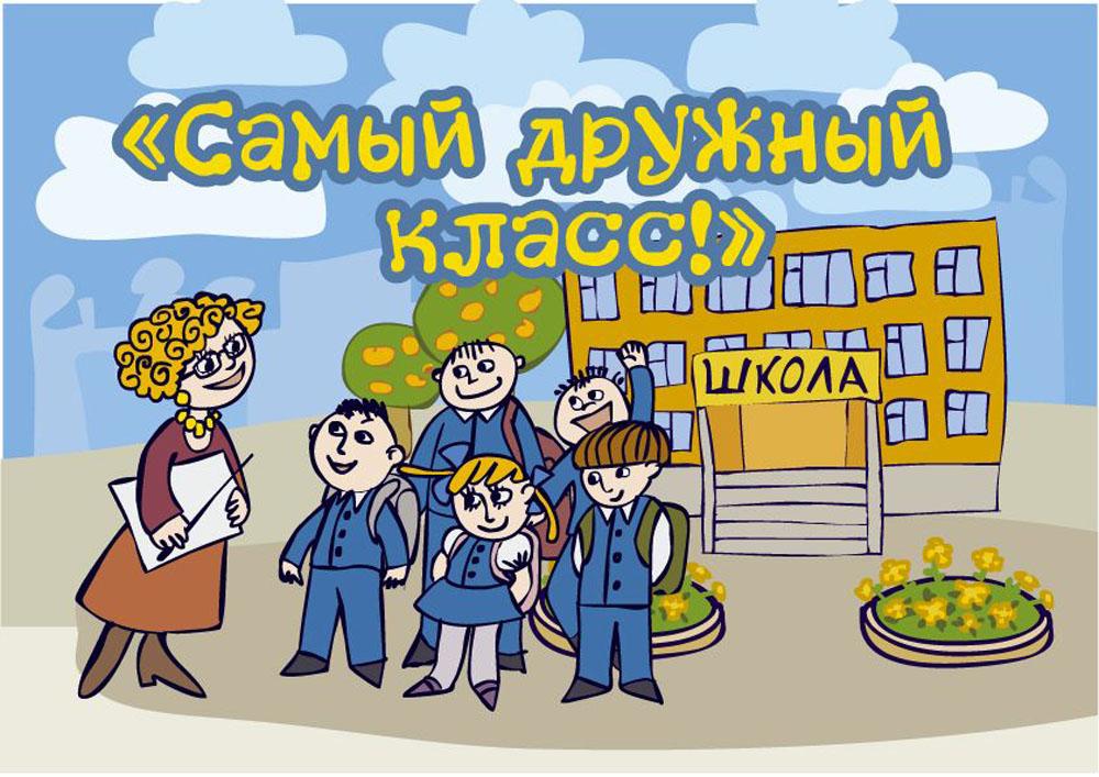 Картинки про одноклассников в школе с надписями