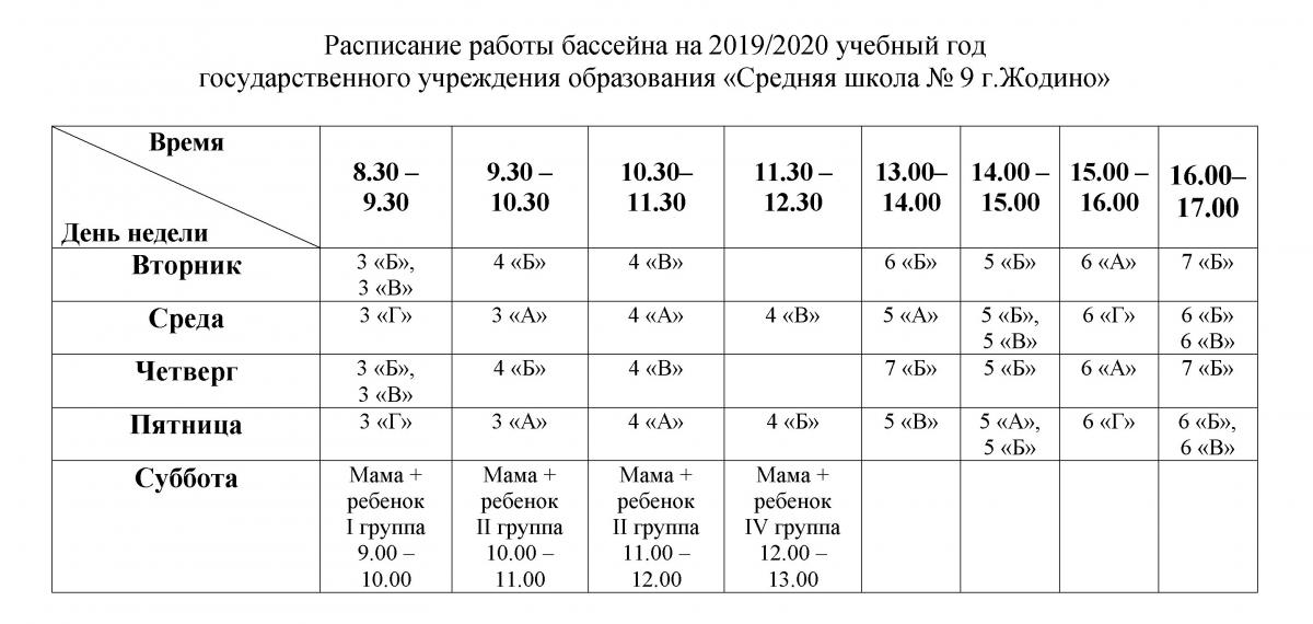 Стол орша график работы